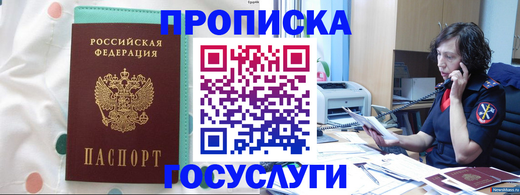 прописка паспорт в Чебаркуле