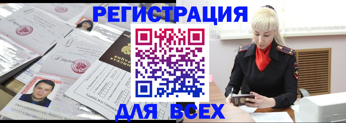 прописка штамп в Чебаркуле