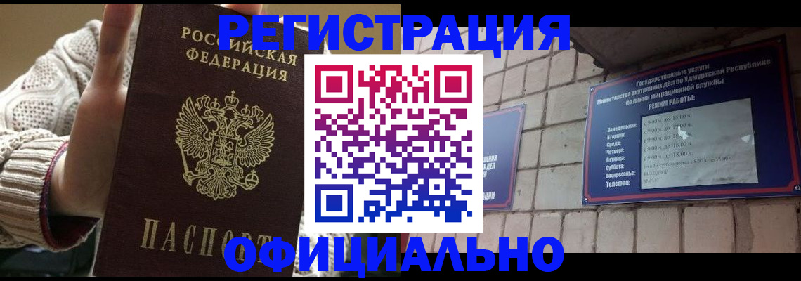 прописка гарантия в Чебаркуле