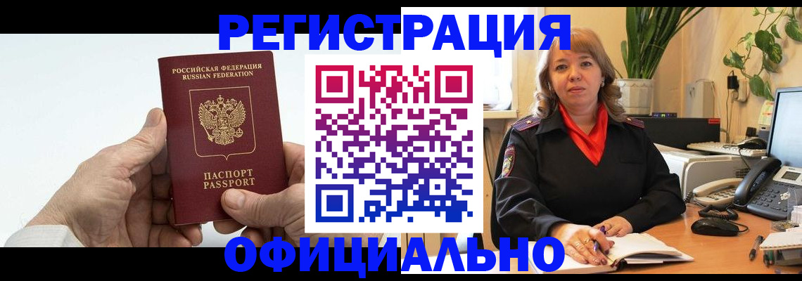 прописка гарантия в Чебаркуле