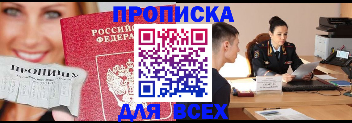 прописка 2025 в Чебаркуле